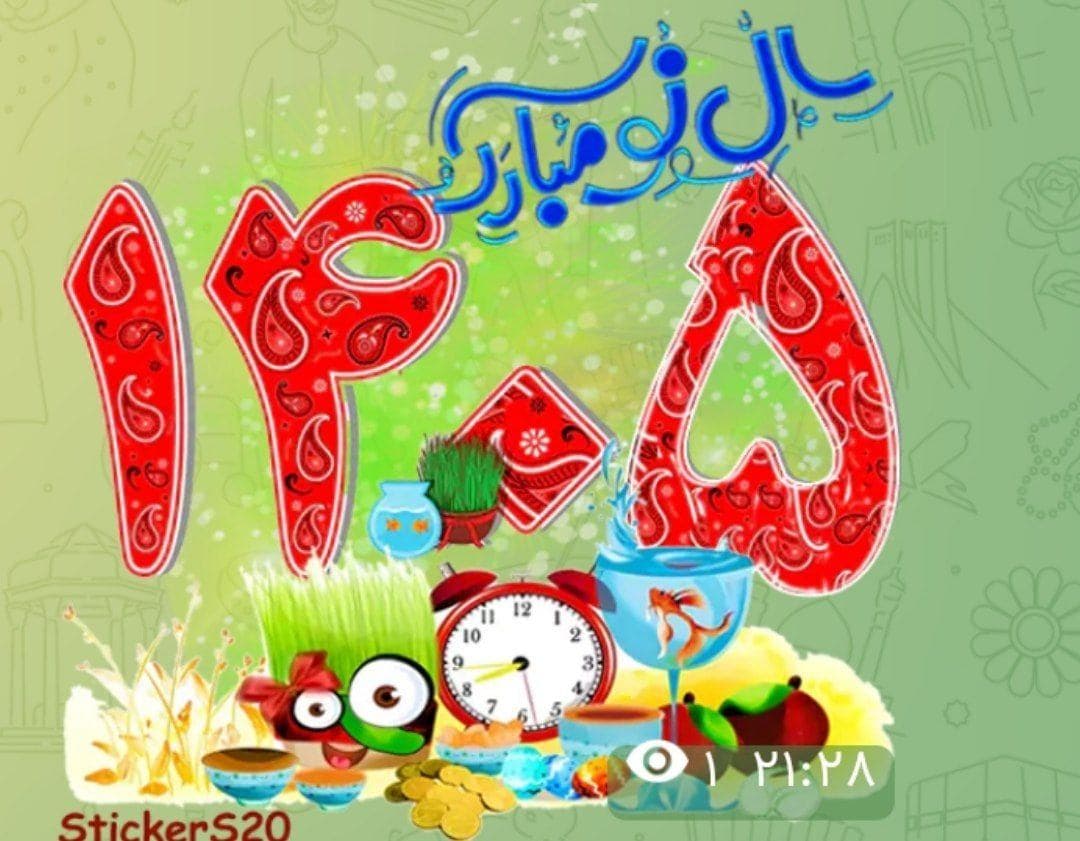 نوروز ۱۴۰۵
