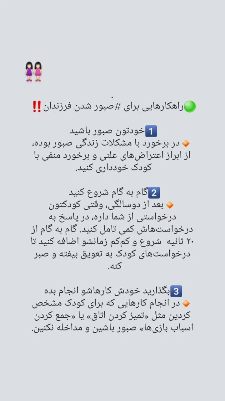مطالب روانشناسی/راهکارهای صبور شدن فرزندان