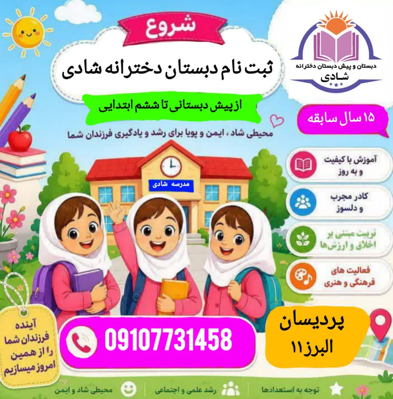 ثبت نام شروع شد