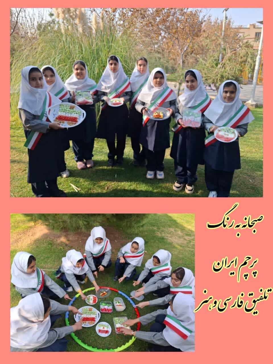 پرچم ایران ( توفیق فارسی و هنر )