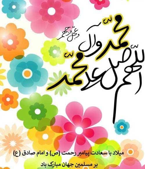 ولادت حضرت محمد مصطفی (ص)