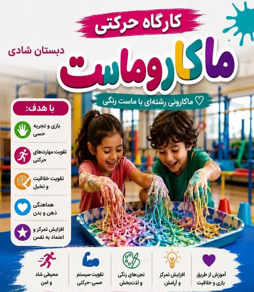 کارگاه حرکتی