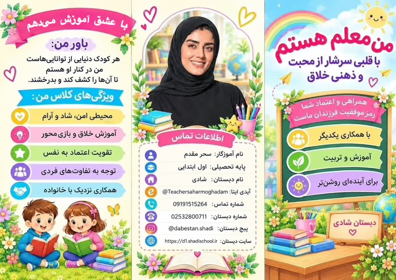 معرفی آموزگار پایه اول