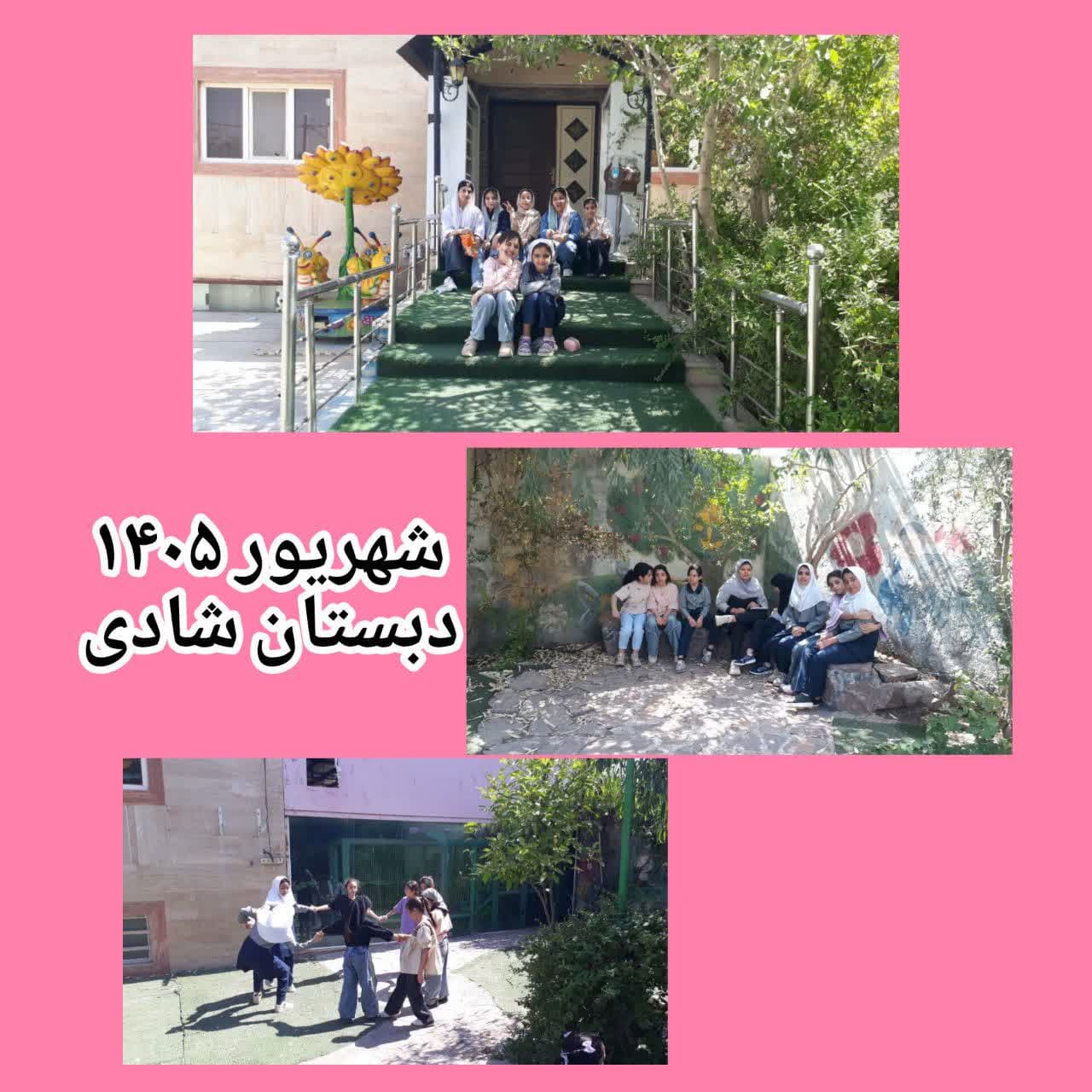 تابستان شاد
