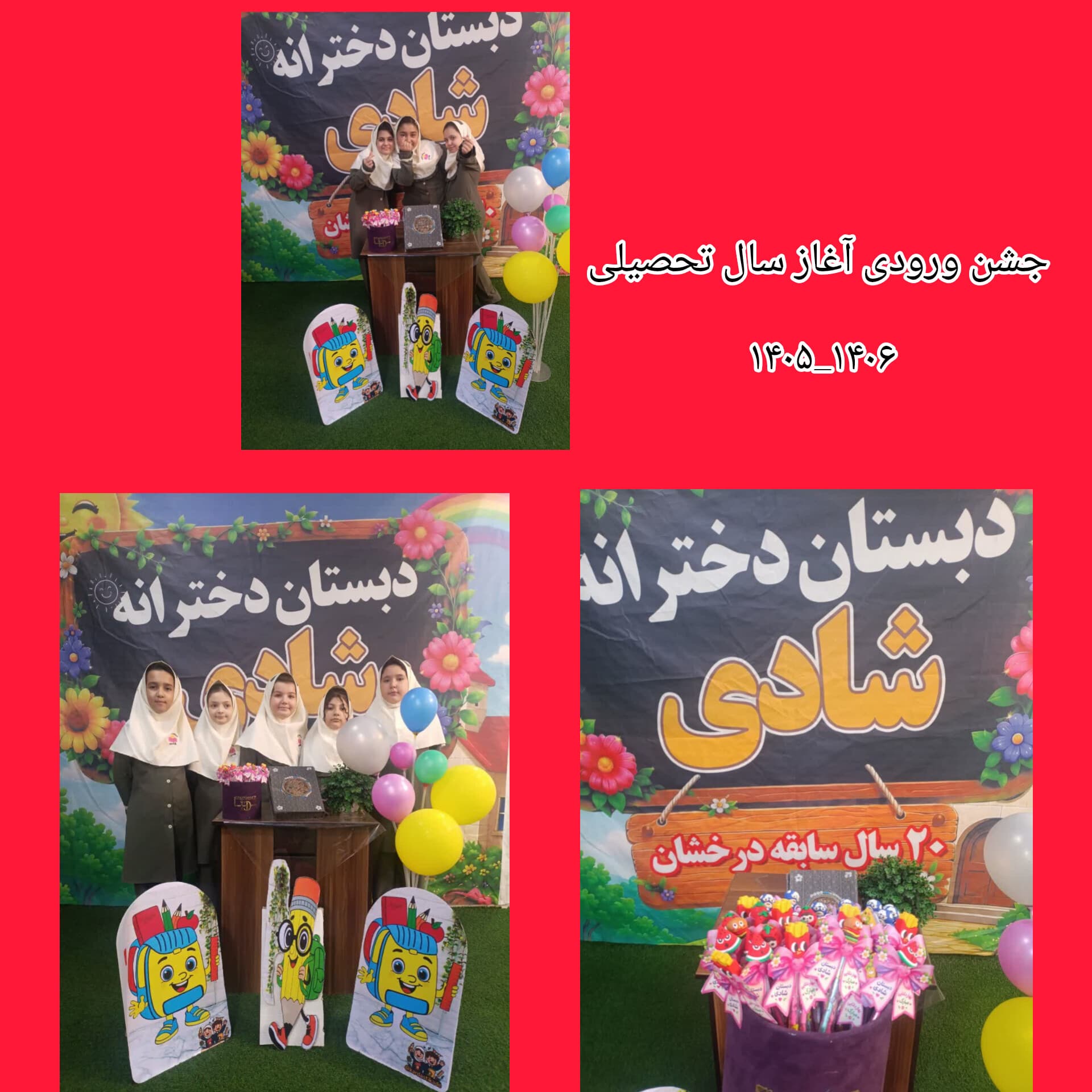 جشن ورودی