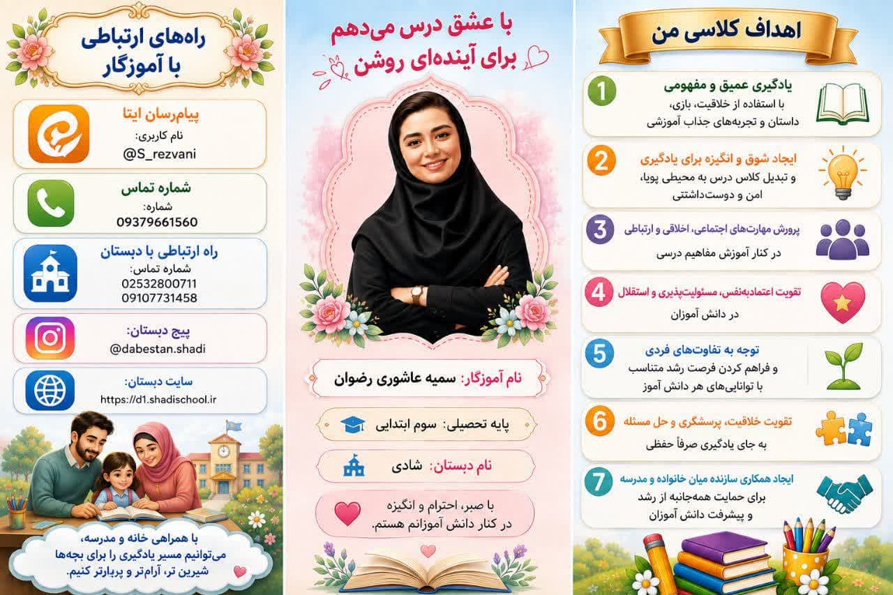 معرفی آموزگار پایه سوم